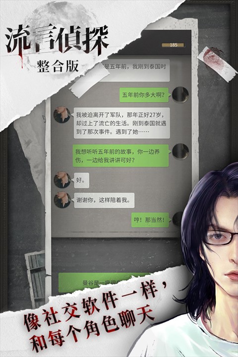 流言侦探整合版[图3]