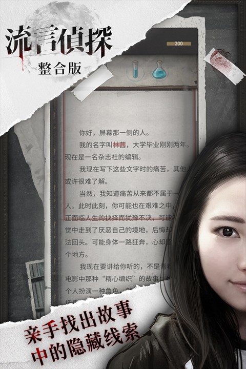 流言侦探整合版[图1]