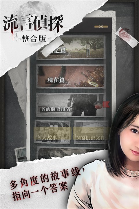 流言侦探整合版[图2]
