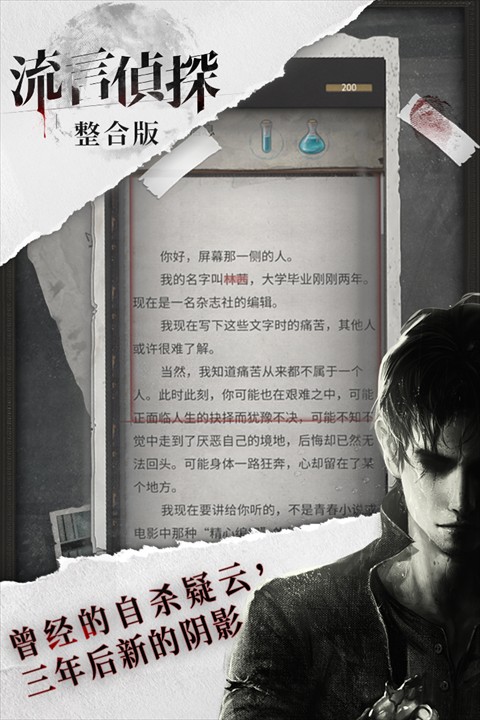 流言侦探整合版[图4]