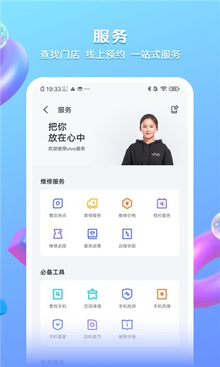 我的vivo最新版[图4]
