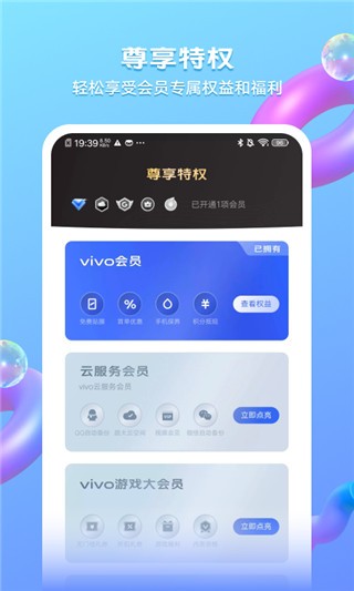 我的vivo最新版[图2]