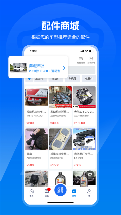 汽修宝app官方正版[图2]