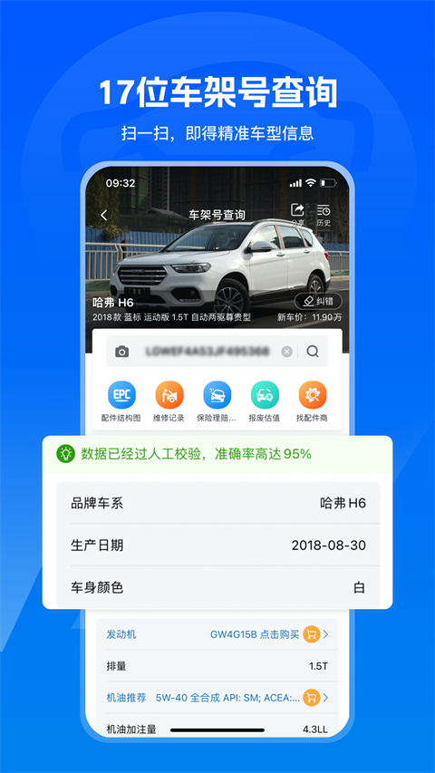 汽修宝app官方正版[图1]