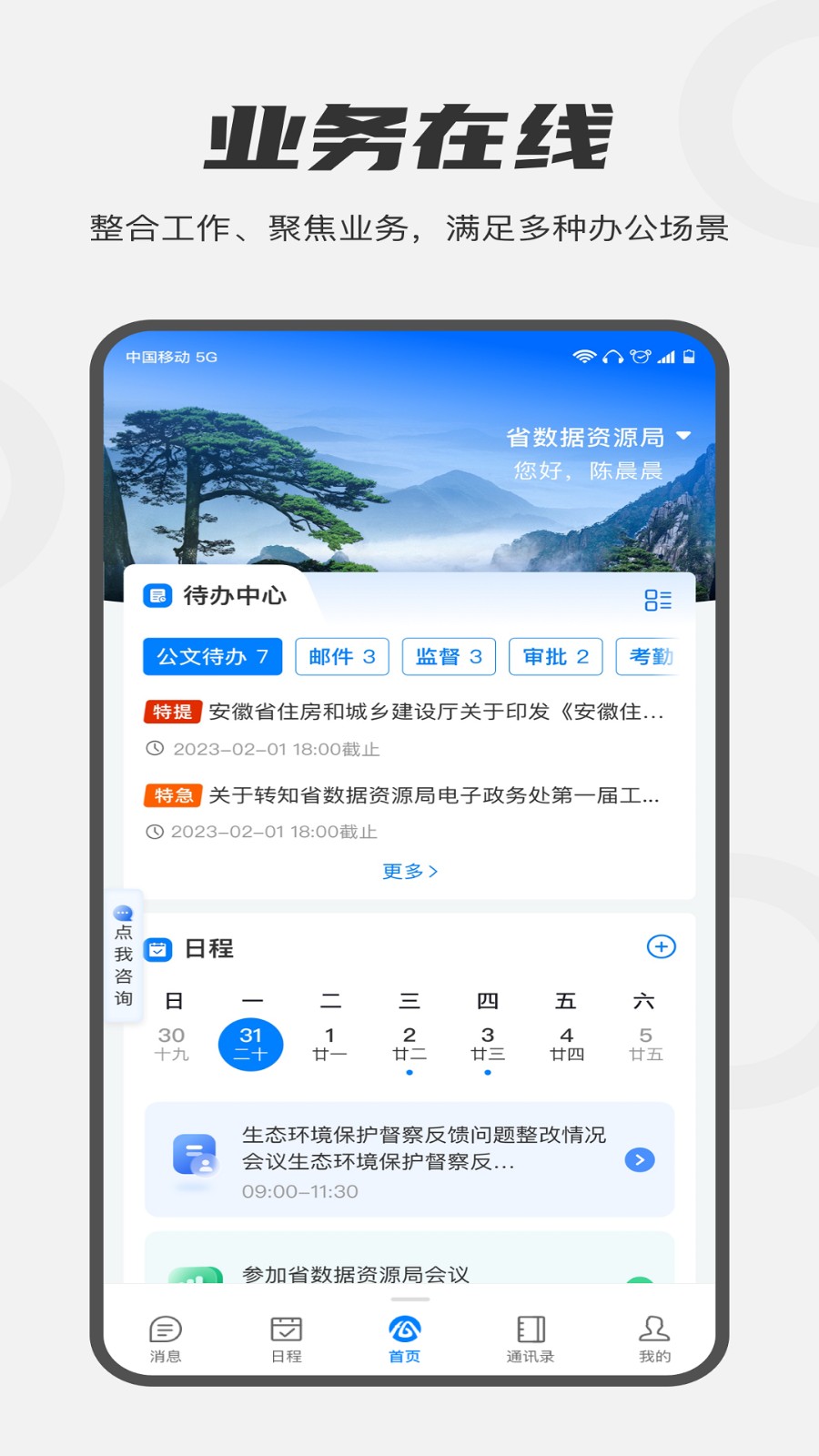 皖政通app最新安卓版[图3]