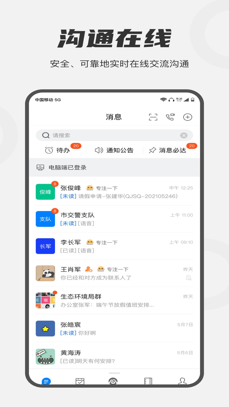 皖政通app最新安卓版[图1]