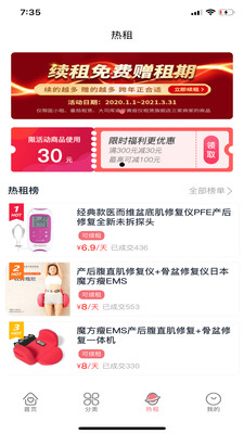 医小租app安卓官方最新版[图3]