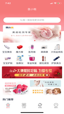 医小租app安卓官方最新版[图1]