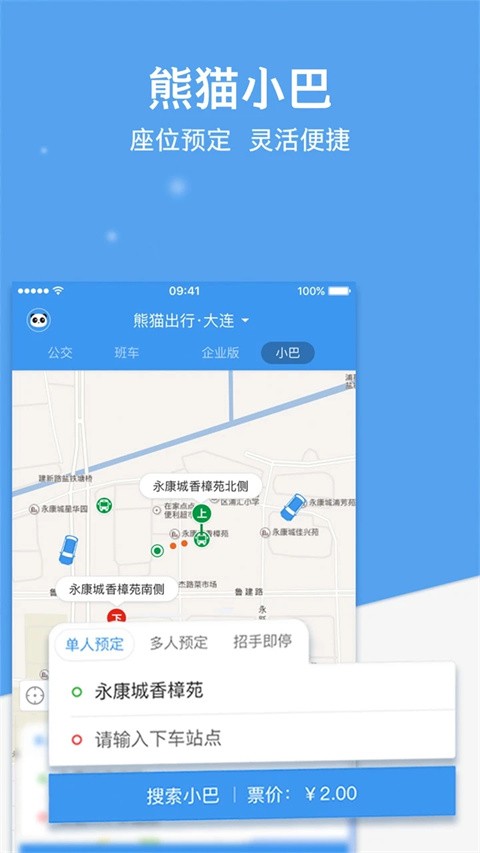 熊猫出行官方下载手机版[图4]