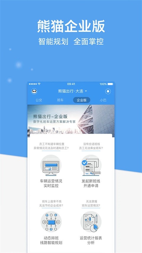 熊猫出行官方下载手机版[图5]