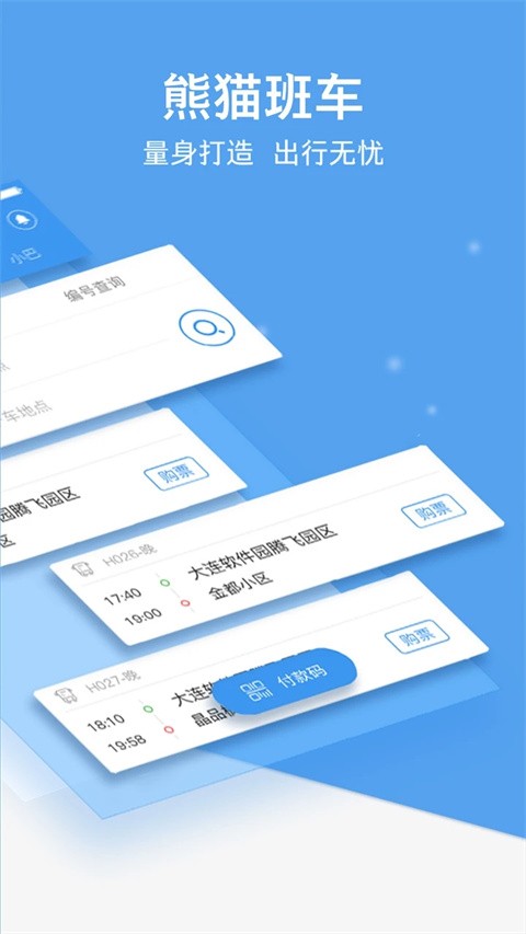 熊猫出行官方下载手机版[图2]