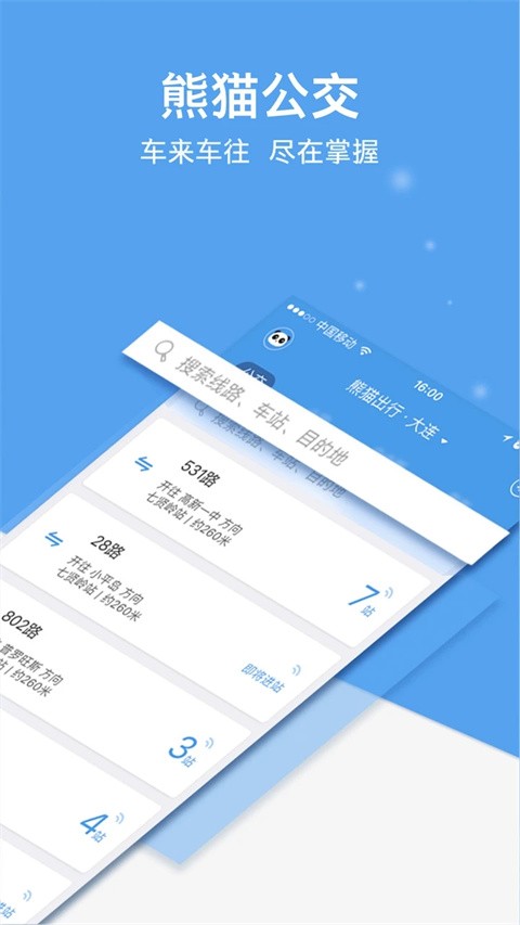 熊猫出行官方下载手机版[图3]