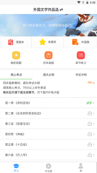自考友app官方版[图2]