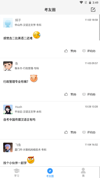 自考友app官方版[图3]