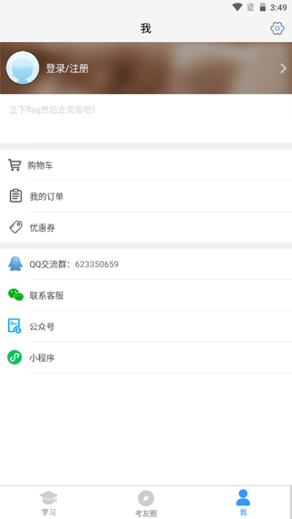 自考友app官方版[图4]