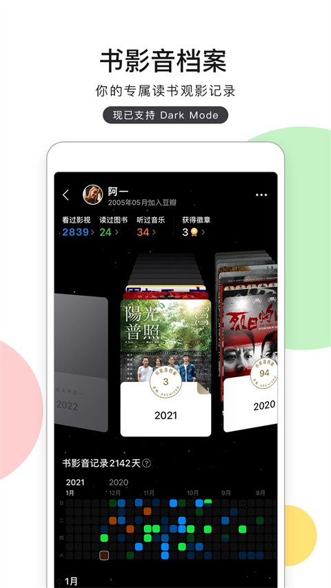 豆瓣手机官方版[图4]