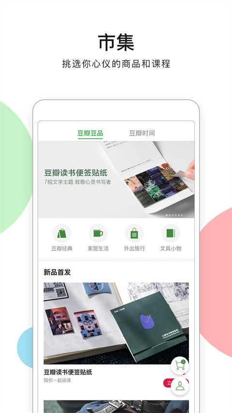 豆瓣手机官方版[图1]