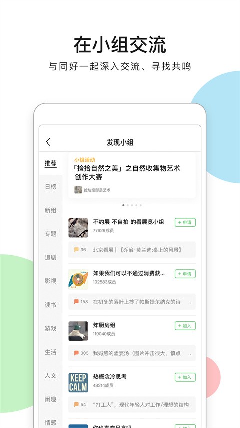豆瓣手机官方版[图2]