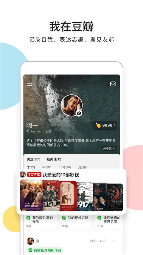 豆瓣手机官方版[图5]