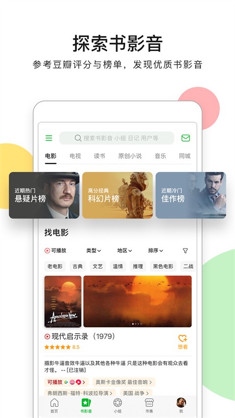 豆瓣手机官方版[图3]