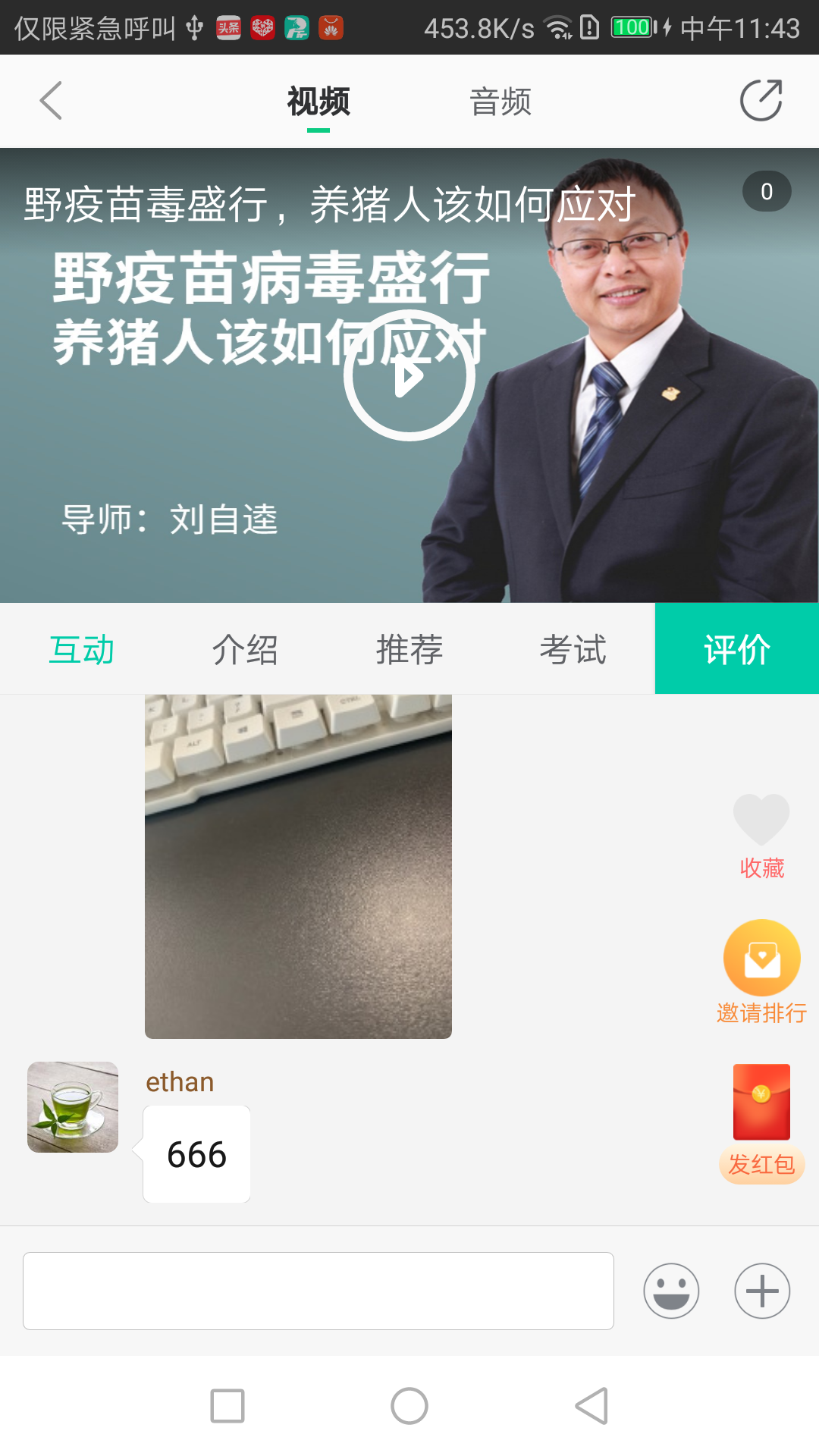 PTT养猪学院最新安卓版[图4]