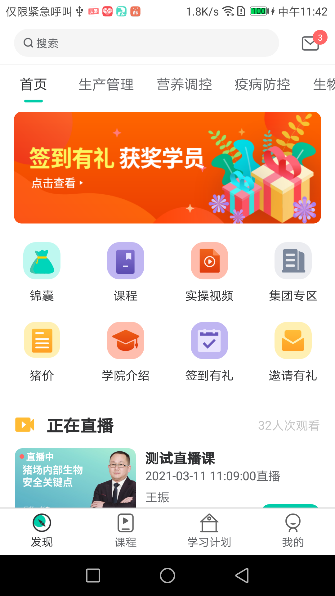 PTT养猪学院最新安卓版[图1]