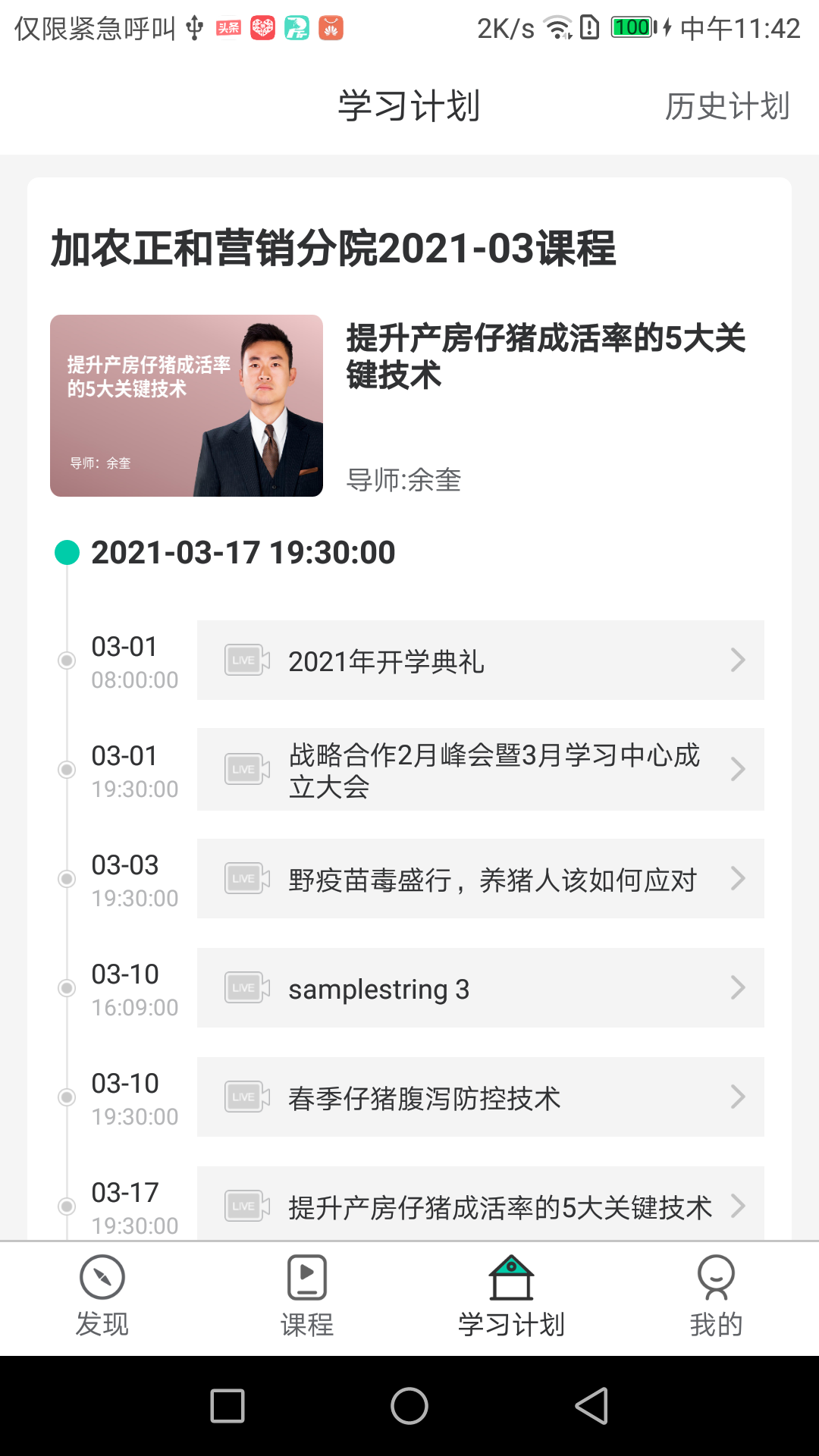 PTT养猪学院最新安卓版[图2]