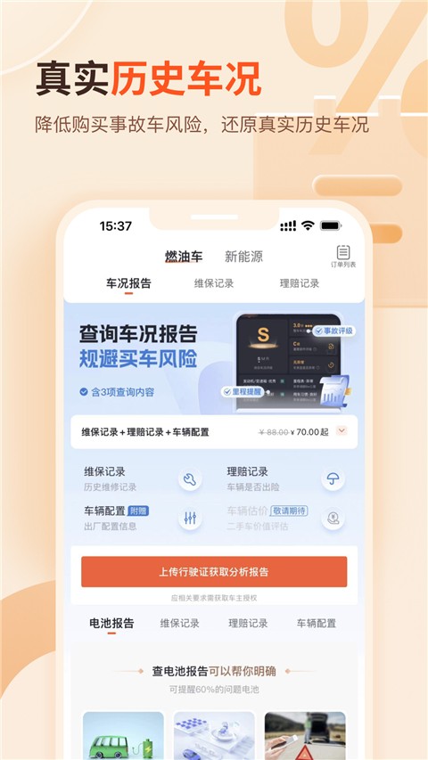 查博士二手车服务app下载官方版[图3]