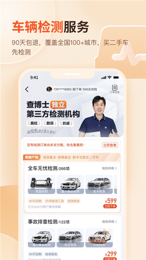 查博士二手车服务app下载官方版[图2]
