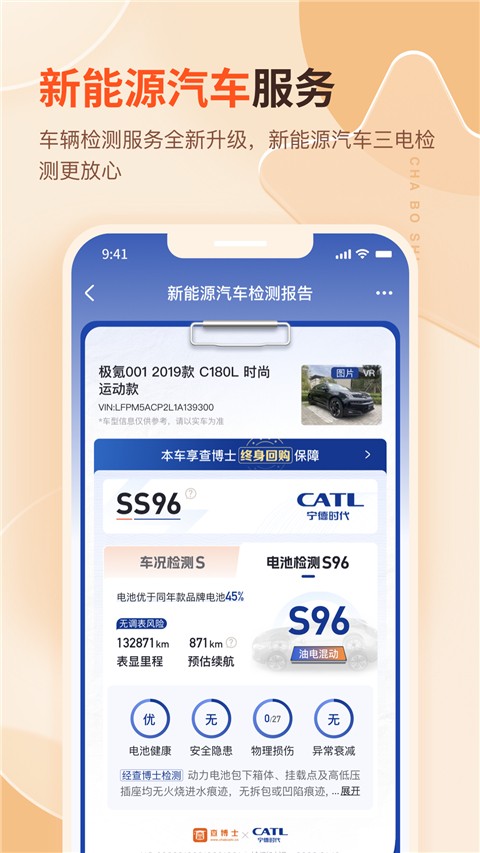 查博士二手车服务app下载官方版[图4]