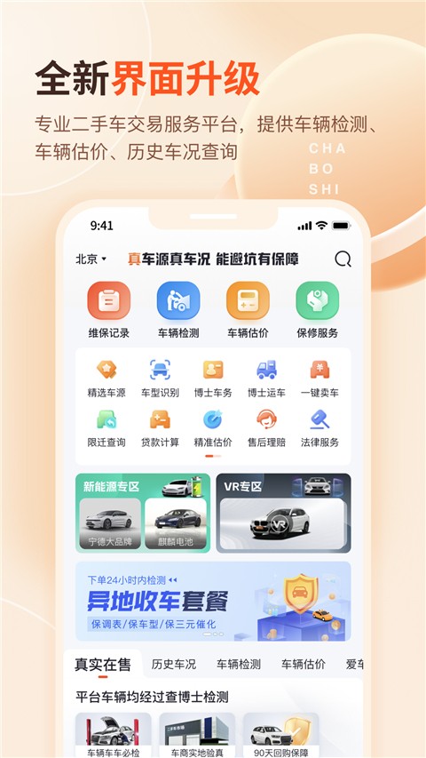 查博士二手车服务app下载官方版[图5]