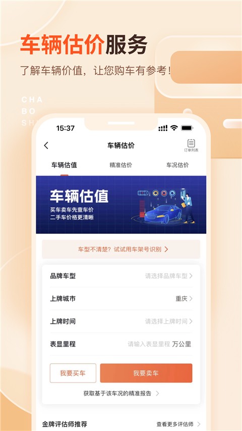 查博士二手车服务app下载官方版[图1]