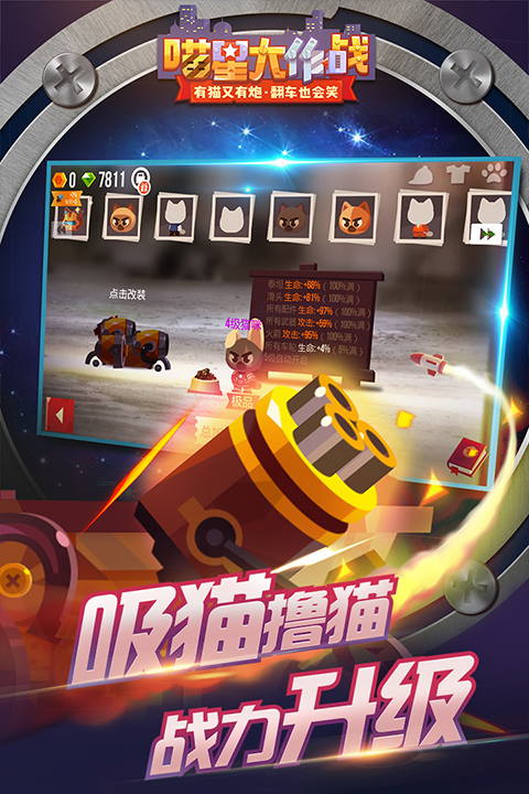 喵星大作战下载最新中文版[图3]