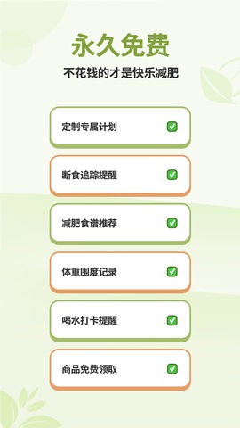 懒人轻断食最新安卓版[图5]