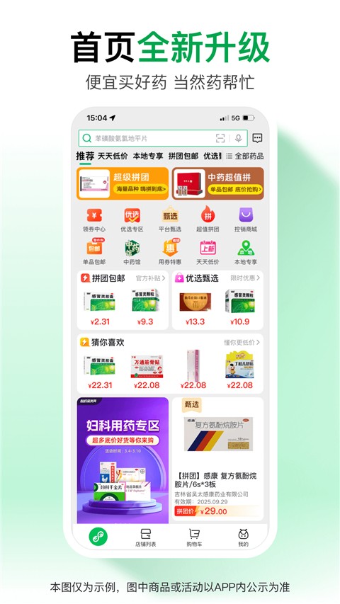 药帮忙app安卓版[图1]