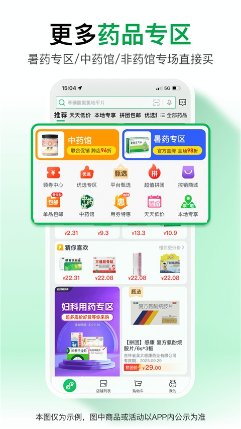 药帮忙app安卓版[图4]