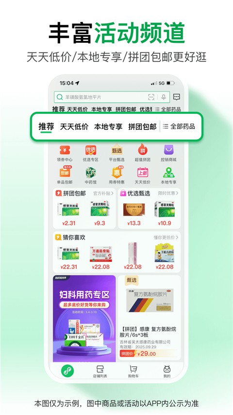 药帮忙app安卓版[图3]