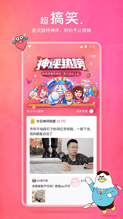 皮皮虾app安卓最新版 [图1]