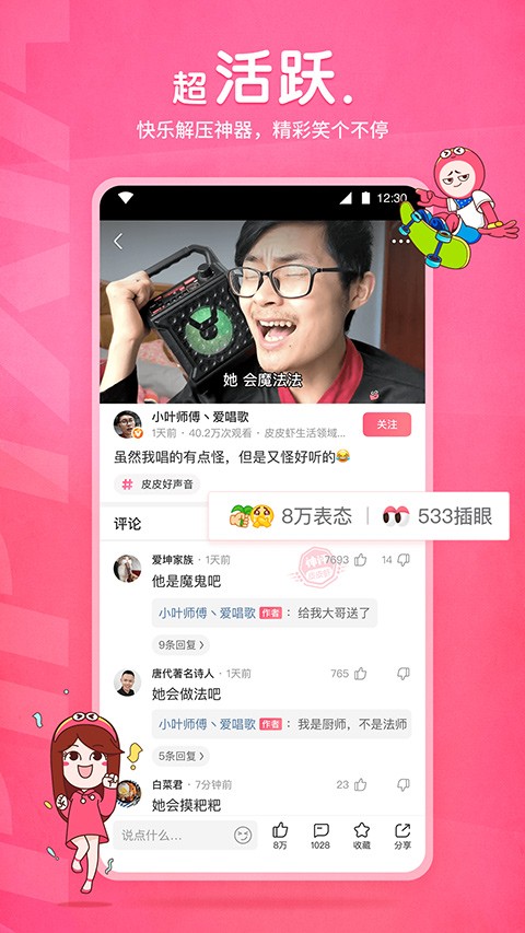 皮皮虾app安卓最新版 [图2]