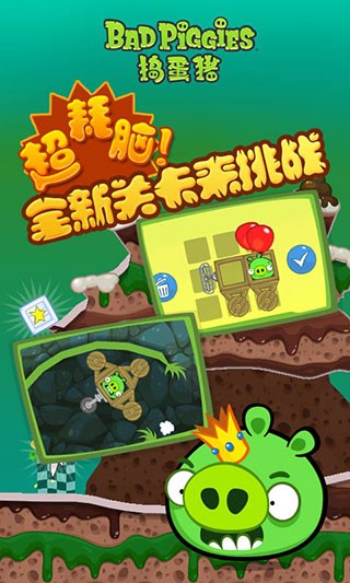 捣蛋猪(bad piggies)最新中文版[图4]
