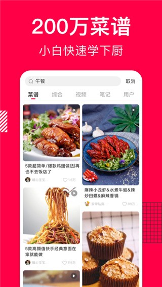 香哈菜谱手机版[图1]