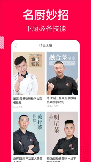 香哈菜谱手机版[图2]