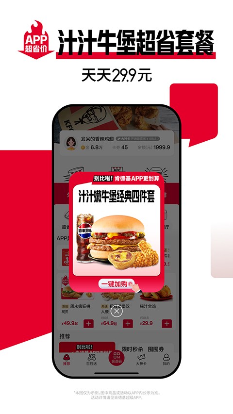 肯德基app安卓最新版[图2]