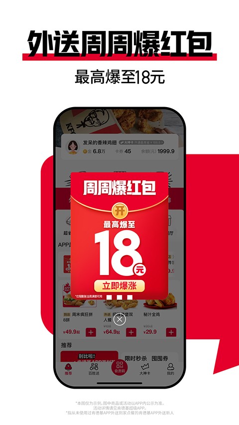 肯德基app安卓最新版[图1]