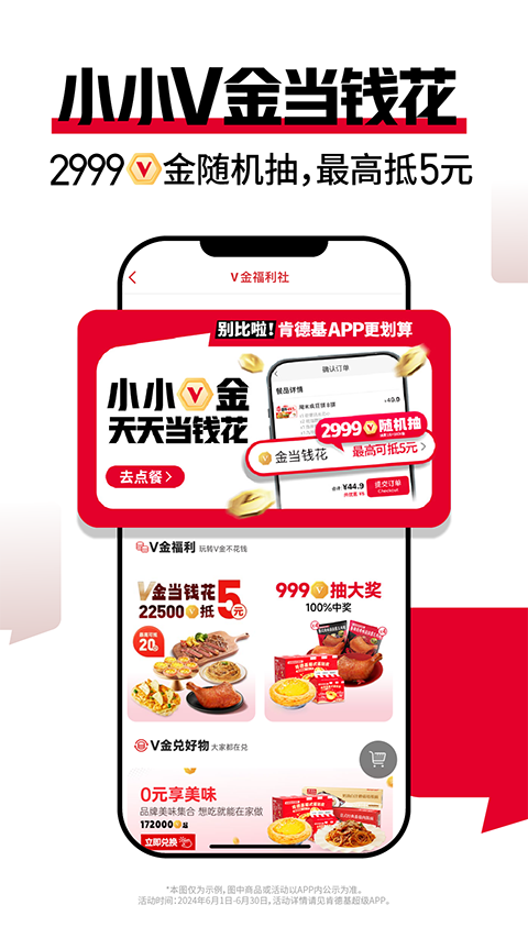 肯德基app安卓最新版[图3]