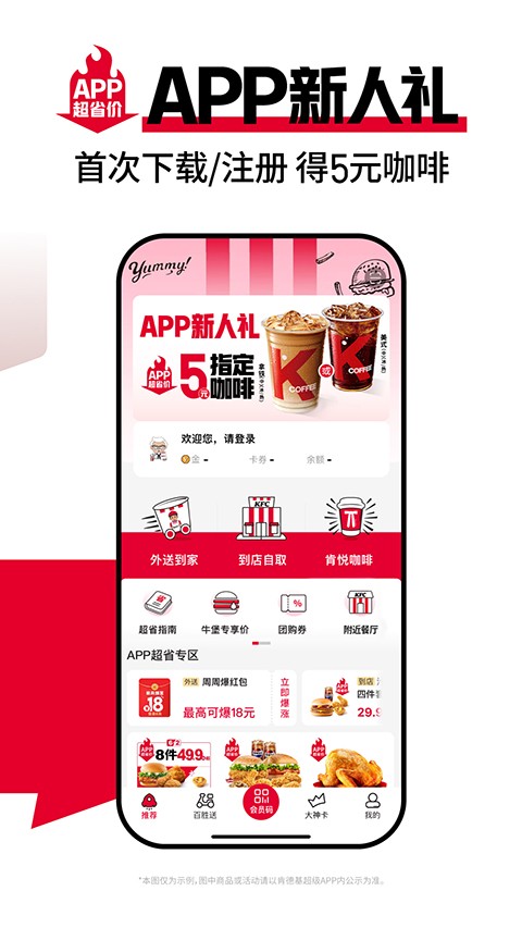 肯德基app安卓最新版[图4]