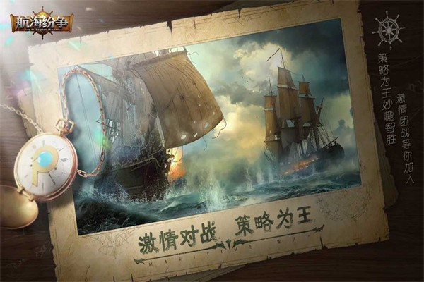 航海纷争官方正版极速版[图3]