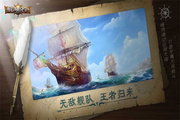 航海纷争官方正版极速版[图2]
