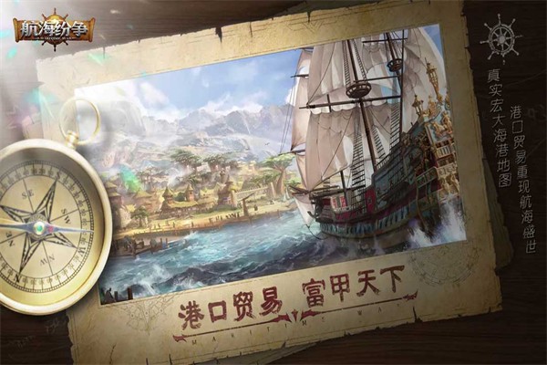 航海纷争官方正版极速版[图4]
