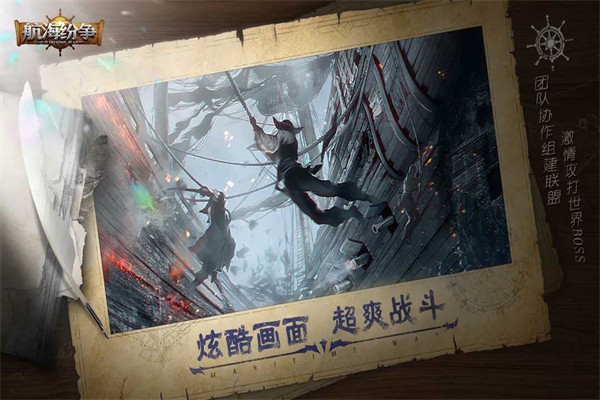 航海纷争官方正版极速版[图1]